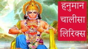 hanuman-chalisa-lyrics-hanumanchalisa.download