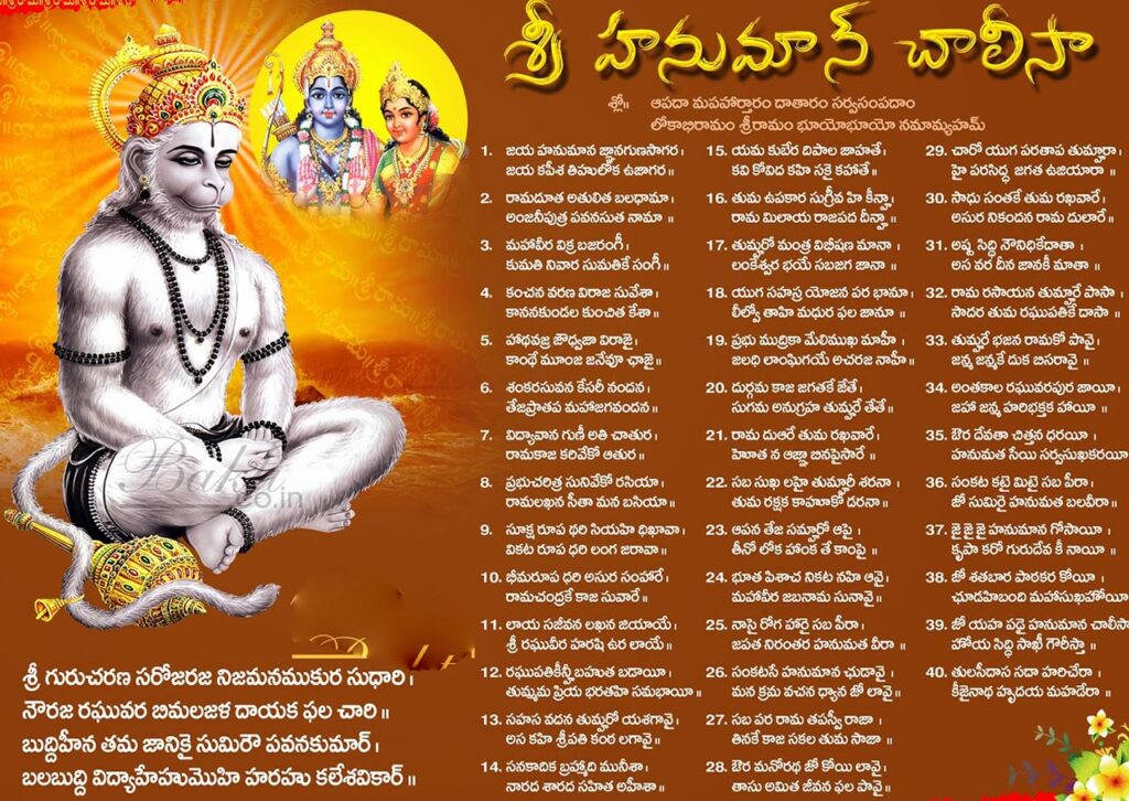 Hanuman Chalisa in Telugu