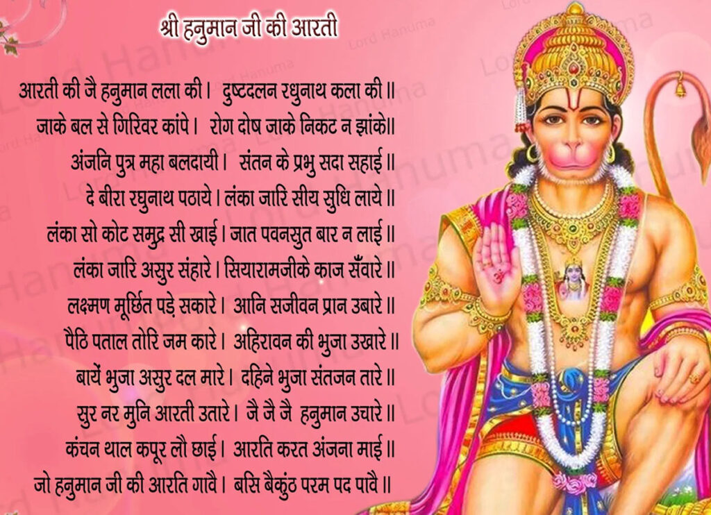 Hanuman ji ki aarti lyrics in hindi