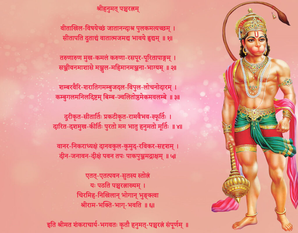 Shri Hanumat Panchratnam Stotra