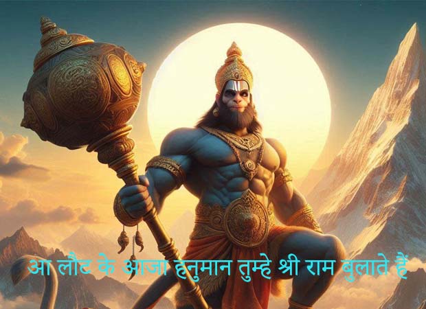 aa lot ke aaja hanuman lyrics