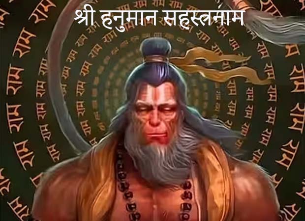 hanuman sahasranamam