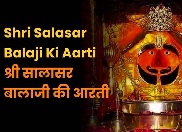 Shri Salasar Balaji Hanuman Ki Aarti